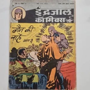 Indrajal-Comics-Vol-25-Issue-10-Maut-Ki-Rahen-Bhag-3.webp Indrajal Comics Vol 25 Issue 10 - Maut Ki Rahen Bhag 3
