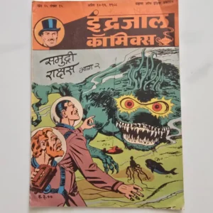 Indrajal-Comics-Vol-25-Issue-15-Samudri-Rakshas-Bhag-2.webp Indrajal Comics Vol 25 Issue 15 - Samudri Rakshas Bhag 2