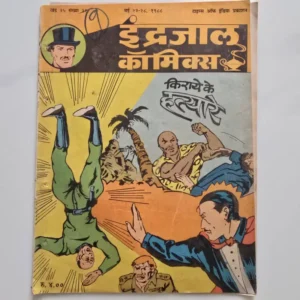 Indrajal-Comics-Vol-25-Issue-21-Kiraye-Ke-Hatyare-2.webp Indrajal Comics Vol 25 Issue 21 - Kiraye Ke Hatyare