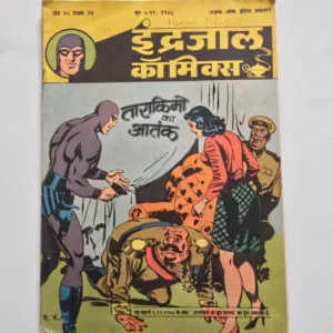 Indrajal-Comics-Vol-25-Issue-23-Tarakimo-Ka-Aatank-2.webp Indrajal Comics Vol 25 Issue 23 - Tarakimo Ka Aatank