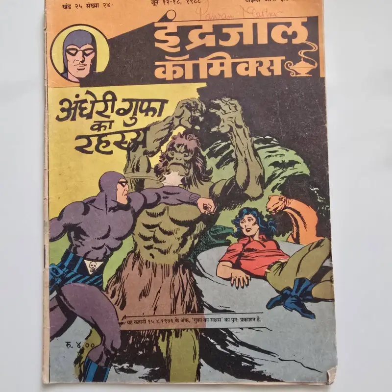Indrajal-Comics-Vol-25-Issue-24-Andheri-Gufa-Ka-Rahasya.webp Indrajal Comics Vol 25 Issue 24 - Andheri Gufa Ka Rahasya