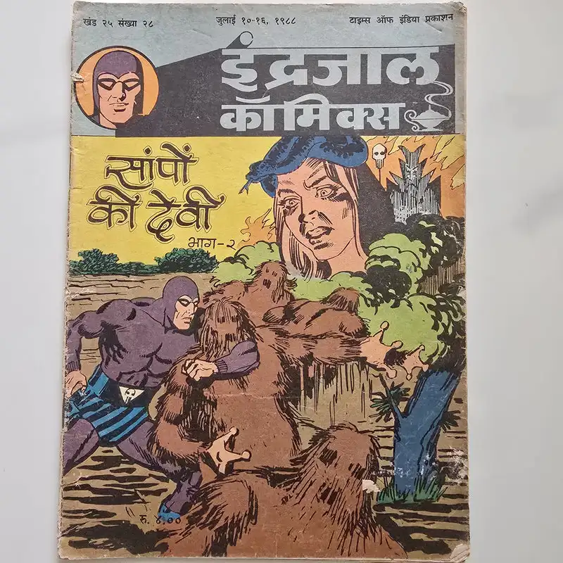 Indrajal-Comics-Vol-25-Issue-28-Saanpon-Ki-Devi-Bhag-2.webp Indrajal Comics Vol 25 Issue 28 - Saanpon Ki Devi Bhag 2