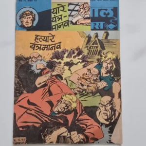 Indrajal-Comics-Vol-25-Issue-29-Hatyare-Yantra-Manav.webp Indrajal Comics Vol 25 Issue 29 - Hatyare Yantra Manav - Cover Slightly cut from Top