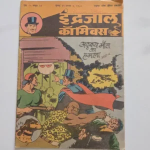 Indrajal-Comics-Vol-25-Issue-31-Adrishya-Maut-Ka-Hamla-Bhag-2.webp Indrajal Comics Vol 25 Issue 31 - Adrishya Maut Ka Hamla Bhag 2