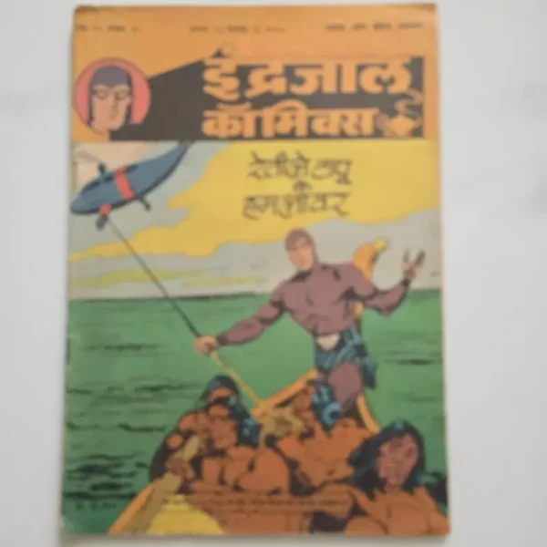 Indrajal-Comics-Vol-25-Issue-35-Retile-Taapu-Ke-Hamlawar.webp Indrajal Comics Vol 25 Issue 35 - Retile Taapu Ke Hamlawar