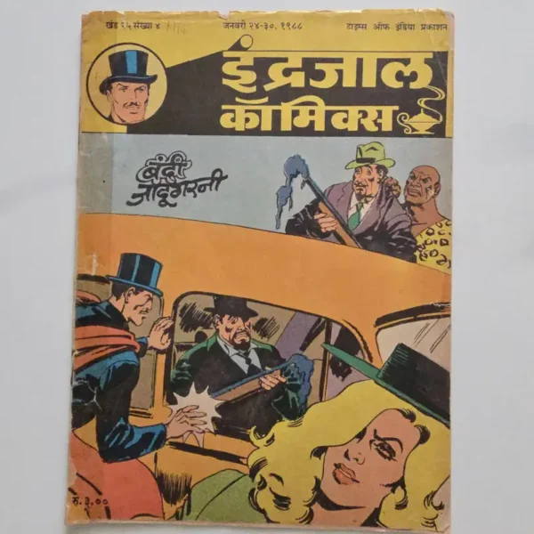 Indrajal-Comics-Vol-25-Issue-4-Bandi-Jadugarni.webp Indrajal Comics Vol 25 Issue 4 - Bandi Jadugarni