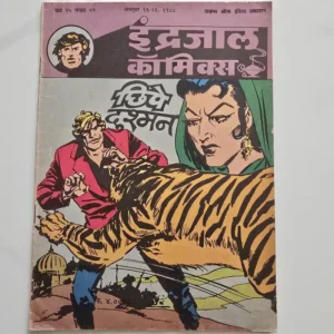 Indrajal-Comics-Vol-25-Issue-42-Chhipe-Dushman.webp Indrajal Comics Vol 25 Issue 42 - Chhipe Dushman