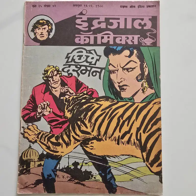 Indrajal-Comics-Vol-25-Issue-42-Chhipe-Dushman.webp Indrajal Comics Vol 25 Issue 42 - Chhipe Dushman