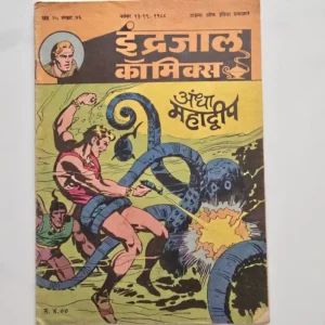 Indrajal-Comics-Vol-25-Issue-46-Andha-Mahadweep.webp Indrajal Comics Vol 25 Issue 46 - Andha Mahadweep