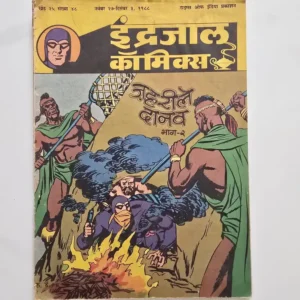 Indrajal-Comics-Vol-25-Issue-48-Zehrile-Danav-Bhag-2.webp Indrajal Comics Vol 25 Issue 48 - Zehrile Danav Bhag 2