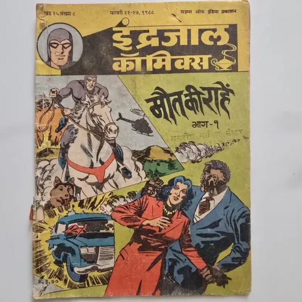 Indrajal-Comics-Vol-25-Issue-8-Maut-Ki-Rahen-Bhag-1.webp Indrajal Comics Vol 25 Issue 8 - Maut Ki Rahen Bhag 1