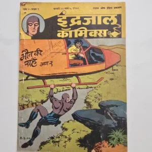 Indrajal-Comics-Vol-25-Issue-9-Maut-Ki-Rahen-Bhag-2-2.webp Indrajal Comics Vol 25 Issue 9 - Maut Ki Rahen Bhag 2