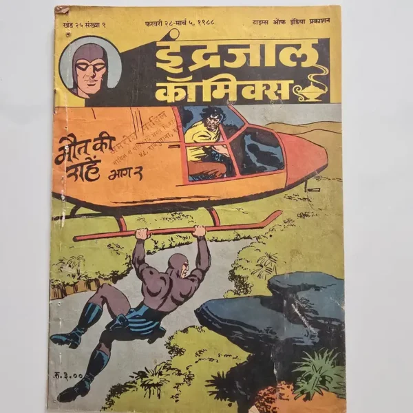 Indrajal-Comics-Vol-25-Issue-9-Maut-Ki-Rahen-Bhag-2-2.webp Indrajal Comics Vol 25 Issue 9 - Maut Ki Rahen Bhag 2