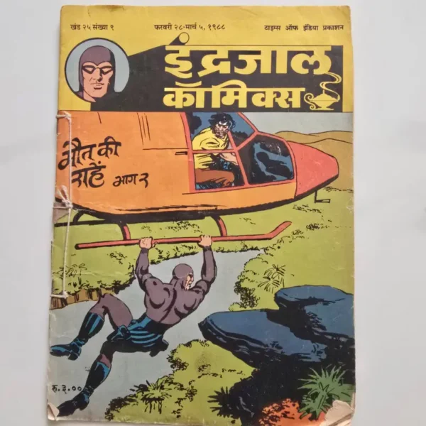 Indrajal-Comics-Vol-25-Issue-9-Maut-Ki-Rahen-Bhag-2.webp Indrajal Comics Vol 25 Issue 9 - Maut Ki Rahen Bhag 2