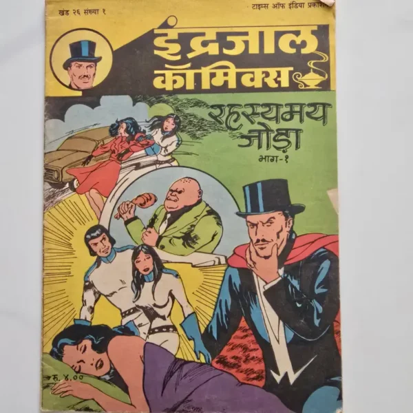 Indrajal-Comics-Vol-26-Issue-1-Rahasyamay-Joda-Bhag-1-2.webp Indrajal Comics Vol 26 Issue 1 - Rahasyamay Joda Bhag 1