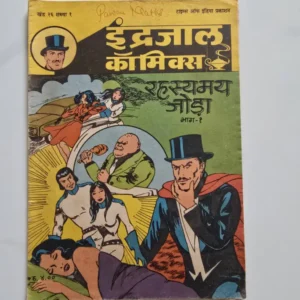 Indrajal-Comics-Vol-26-Issue-1-Rahasyamay-Joda-Bhag-1.webp Indrajal Comics Vol 26 Issue 1 - Rahasyamay Joda Bhag 1