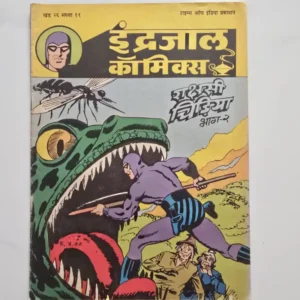 Indrajal-Comics-Vol-26-Issue-11-Rakshasi-Chidiya-Bhag-2.webp Indrajal Comics Vol 26 Issue 11 - Rakshasi Chidiya Bhag 2