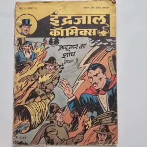 Indrajal-Comics-Vol-26-Issue-13-Jadugar-Ka-Shaap-Bhag-1.webp Indrajal Comics Vol 26 Issue 13 - Jadugar Ka Shaap Bhag 1