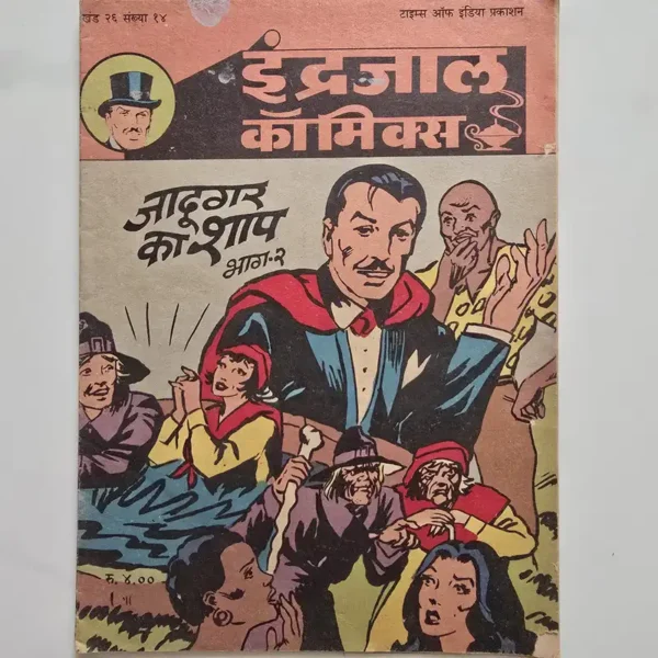 Indrajal-Comics-Vol-26-Issue-14-Jadugar-Ka-Shaap-Bhag-2-2-1.webp Indrajal Comics Vol 26 Issue 14 - Jadugar Ka Shaap Bhag 2