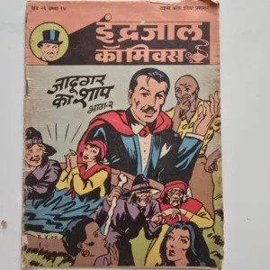 Indrajal-Comics-Vol-26-Issue-14-Jadugar-Ka-Shaap-Bhag-2.webp Indrajal Comics Vol 26 Issue 14 - Jadugar Ka Shaap Bhag 2