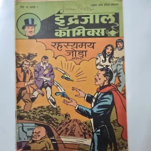 Indrajal-Comics-Vol-26-Issue-2-Rahasyamay-Joda-Bhag-2.webp Indrajal Comics Vol 26 Issue 1 - Rahasyamay Joda Bhag 1