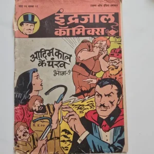 Indrajal-Comics-Vol-26-Issue-21-Aadim-Kaal-Ke-Pankh-Bhag-1.webp Indrajal Comics Vol 26 Issue 21 - Aadim Kaal Ke Pankh Bhag 1