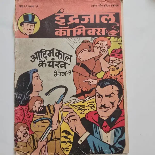 Indrajal-Comics-Vol-26-Issue-21-Aadim-Kaal-Ke-Pankh-Bhag-1.webp Indrajal Comics Vol 26 Issue 21 - Aadim Kaal Ke Pankh Bhag 1