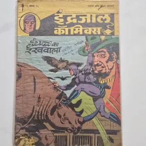 Indrajal-Comics-Vol-26-Issue-25-Jangal-Ka-Rakhwala.webp Indrajal Comics Vol 26 Issue 25 - Jangal Ka Rakhwala