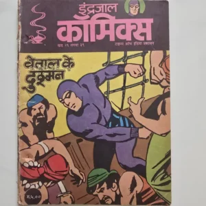 Indrajal-Comics-Vol-26-Issue-39-Vetal-Ke-Dushman.webp Indrajal Comics Vol 26 Issue 39 - Vetal Ke Dushman