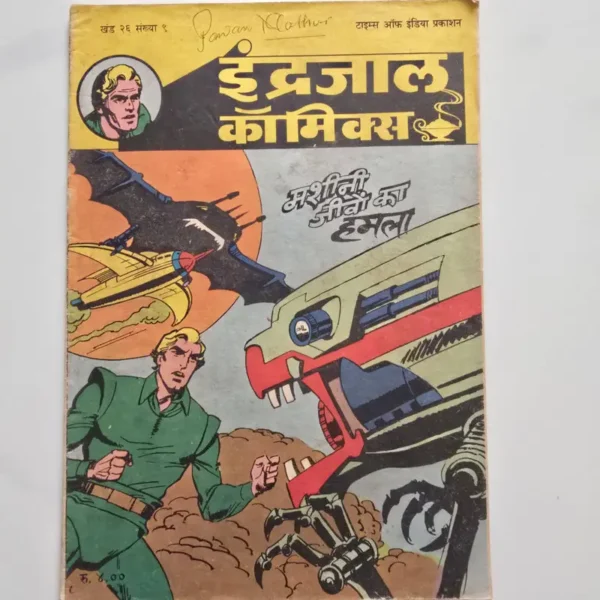 Indrajal-Comics-Vol-26-Issue-9-Mashini-Jeevon-Ka-Hamla.webp Indrajal Comics Vol 26 Issue 9 - Mashini Jeevon Ka Hamla