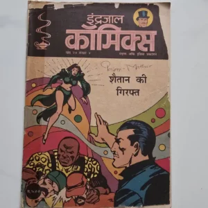 Indrajal-Comics-Vol-27-Issue-4-Shaitaan-Ki-Girift-1.webp Indrajal Comics Vol 27 Issue 4 - Shaitaan Ki Giraft