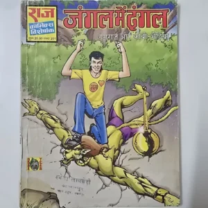JCPeyDlw-scaled-1.webp Jungle Mein Dangal (जंगल में दंगल)