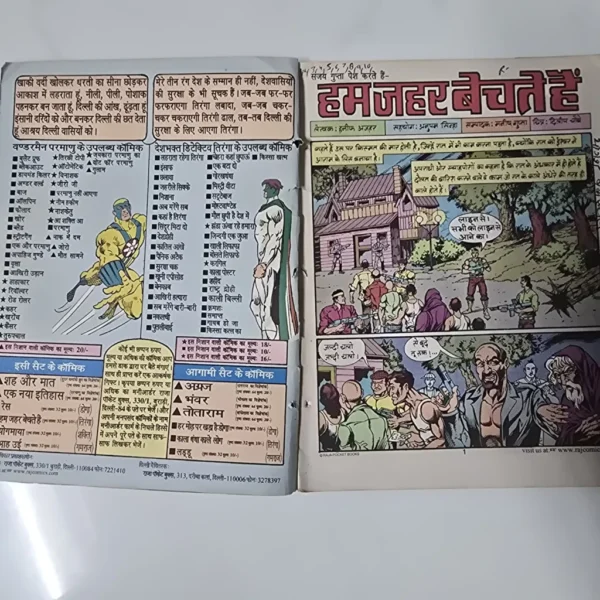 Hum Zahar Bechte Hain (हम जहर बेचते हैं)