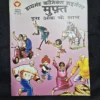 JPEG_20260803_210704_1057240047906645656-scaled-1.webp Shaktiman Digest 3 in 1
