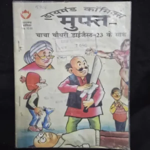 JPEG_20260803_211344_3862664028318460816-scaled-1.webp Raman ka TV - Diamond Comics Digest