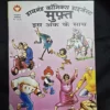 JPEG_20260803_214659_3407122154837664746-scaled-1.webp Diamond Comics Digest 3 in 1 - Shaktiman / Tai Ji Aur Washing Machine / Shaktiman