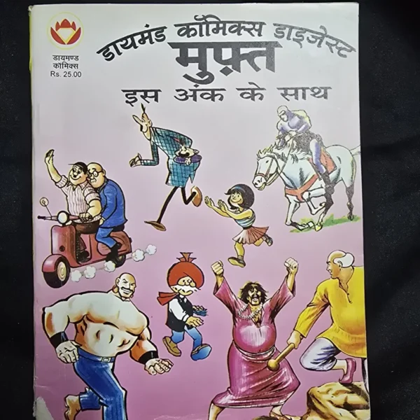 JPEG_20260803_214659_3407122154837664746-scaled-1.webp Diamond Comics Digest 3 in 1 - Shaktiman / Tai Ji Aur Washing Machine / Shaktiman