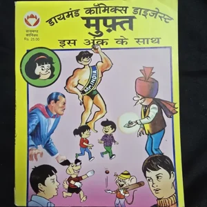 JPEG_20260803_215106_4494949143941114982-scaled-1.webp Diamond Comics Digest 2 in 1 - Mandrake aur Mangalgrah ke lutere