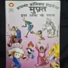 JPEG_20260803_215803_561605617397636155-scaled-1.webp Diamond Comics Digest 3 in 1 - Shaktiman/ Chacha Bhatija aur Chhoo Mantar/ Shaktiman
