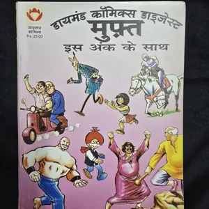 JPEG_20260803_215803_561605617397636155-scaled-1.webp Diamond Comics Digest 3 in 1 - Shaktiman/ Chacha Bhatija aur Chhoo Mantar/ Shaktiman