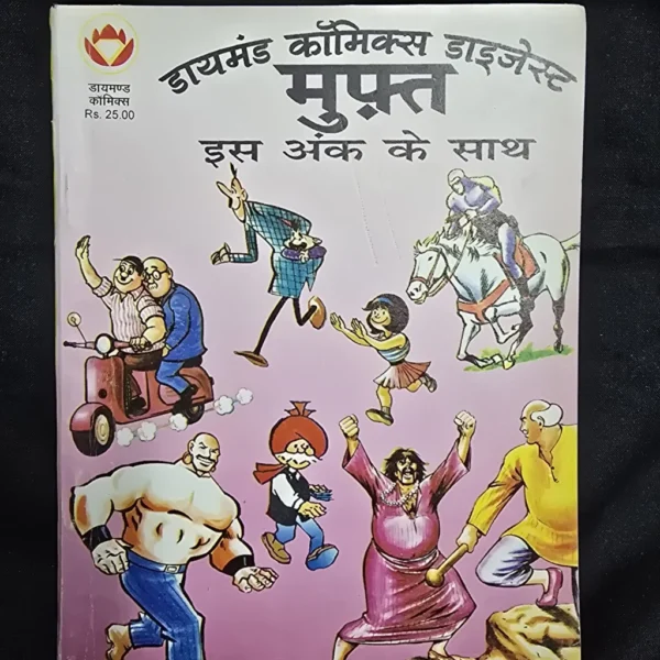 JPEG_20260803_215803_561605617397636155-scaled-1.webp Diamond Comics Digest 3 in 1 - Shaktiman/ Chacha Bhatija aur Chhoo Mantar/ Shaktiman
