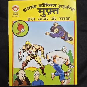 JPEG_20260803_220420_7060204412168156300-scaled-1.webp Diamond Comics Digest 2 in 1 - Mandrake aur Bhayanak Giroh / Mandrake Samudra ki Gahrai Me
