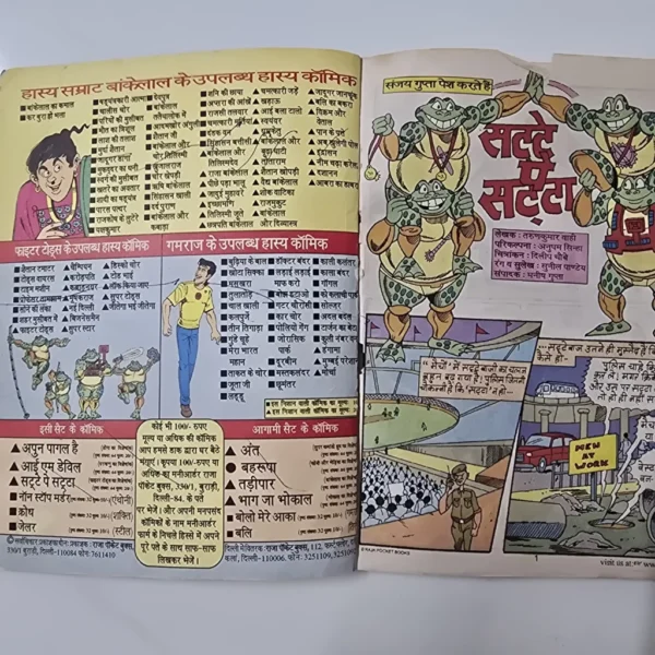 JPEG_20260804_174532_410879890272523462-scaled-1.webp Satte pe Satta (सट्टे पे सट्टा)