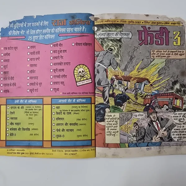 Frendy - 3 (फैंडी-3)
