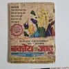 JPEG_20260911_084202_2722631091326862791-scaled-1.webp Chumbaka Ka Chakravyuh - Original First Print