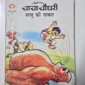 JjufWBkH-scaled-1.webp Chacha Chaudhary Sabu ki Takat (चाचा चौधरी साबू की ताकत)