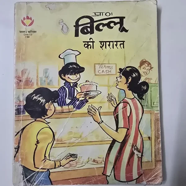 KDVnQHCO-scaled-1.webp Billoo Ki Shararat (बिल्लू की शरारत)