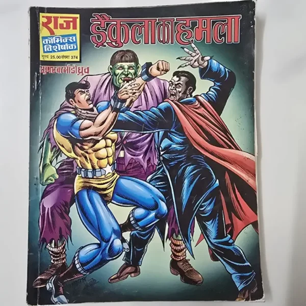 LBPEEfsh-scaled-1.webp Dracula Ka Hamla (ड्रैकुला का हमला)