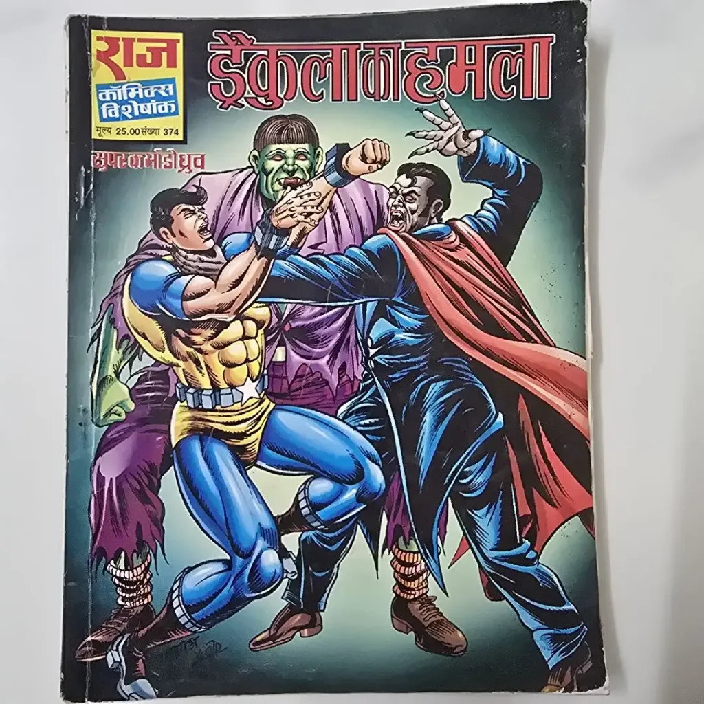 Dracula Ka Hamla (ड्रैकुला का हमला)