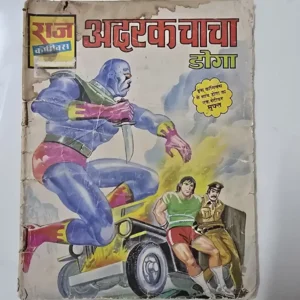 LJZyEchn-scaled-1.webp Adrak Chacha / Doga (अदेरक चाचा / डोगा)